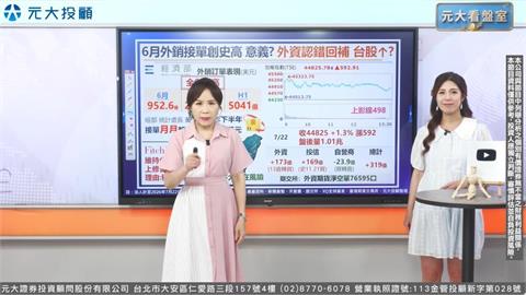 台股45K沒站上 外資終結13賣！看懂台股下一步 投資人3大注意點