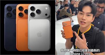 Joeman速開箱iPhone 17 Pro「宇宙橙」　網見新機酸：貨運橘