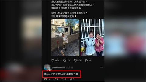 李多慧救災遭留言性騷　身份被起底疑是中油員工