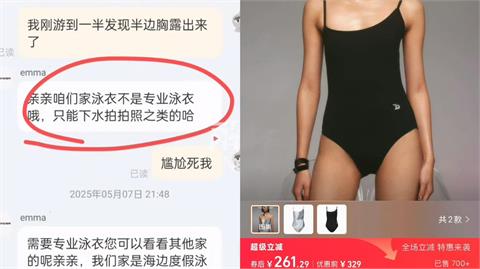 穿新泳衣走光「邊游邊露出」她嚇喊：太尷尬！業者「超扯1解釋」全網看傻眼