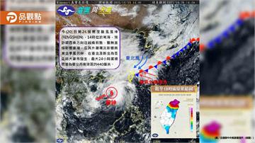 一夜入秋「有感降溫」！今晨19.8℃又炸雨