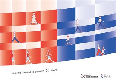 慶日台交流協會50周年 新Logo發表