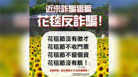 小心有詐！PO文假冒台中花毯節徵才　觀旅局急澄清