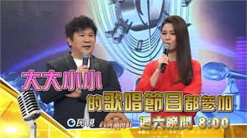 《台灣那麼旺》當年與偶像男團擦身而過！現在來勢洶洶前來挑戰！