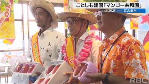 沖繩宮古島芒果產季 創立"芒果共和國"大力推銷