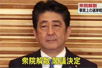 日本國會解散 日民進黨擬聯合小池痛打安倍