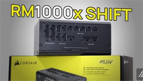 「開箱」CORSAIR RM1000x SHIFT – 電源供應器可以從側邊插線？