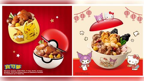 收藏控尖叫　新年圍爐最強萌力大集合