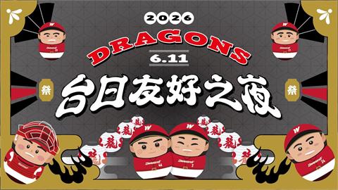 中職／味全龍「台日友好之夜」主視覺曝光！球員化身Q版不倒翁增添日式氛圍