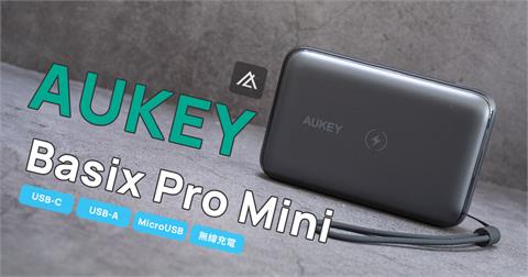 3C／「開箱」AUKEY Basix Pro mini 10000mAh 行動電源 - 一顆在手，通通都有