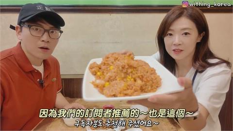 南韓導遊台灣初嚐這款炒飯　笑讚：小朋友會喜歡的味道