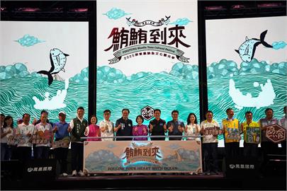 屏東黑鮪魚文化觀光季　海洋演唱會揭開序幕