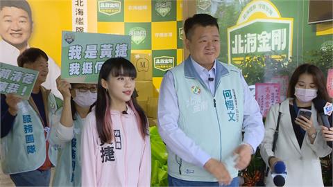 超級吸票機！翻韓國瑜白眼爆紅　黃捷接棒趙天麟拚守下高雄