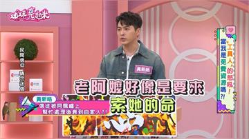 黃新皓為信徒處理「黑令旗」冤親債主！媽媽竟遭反噬心臟痛送醫急診
