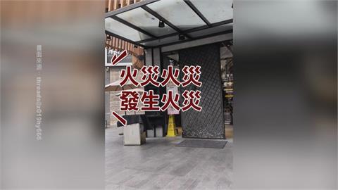 火鍋店警報清晨狂響嚇醒鄰居！　業者歉：疑警報異常誤觸