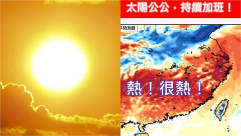 「秋老虎加班」台北高溫轟炸飆38℃！專家曝「這1天轉乾」：2地防午後雷陣雨
