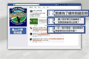 小六棒球投手單日投209球 學校坦承疏失 