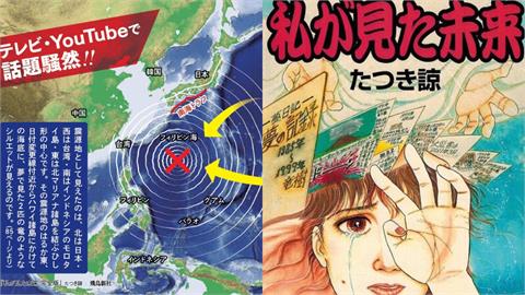 7月大災難「科學沒根據」騙人的？日學者分析「1狀況」：地震發生機率升高