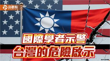 雙普會的和平幻影與台灣的危險啟示