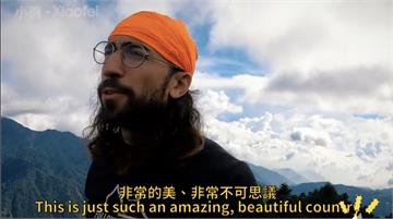 台灣美景令外國人讚嘆！美到樂團主唱來台拍MV