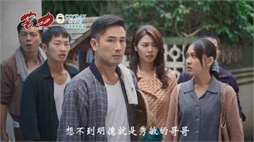 《苦力》明華兄妹相認  清風防逼婚躲茶室？