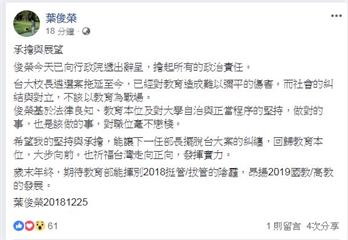 葉俊榮臉書證實請辭 「會做對的事毫不戀棧」