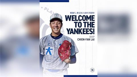 MLB／洋基又有台灣選手了！U18國手賴謙凡成「王建民學弟」！球團在台北辦記者會