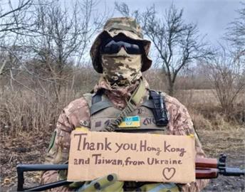 快新聞／大家的愛心收到了！　烏克蘭士兵舉牌向台灣致謝
