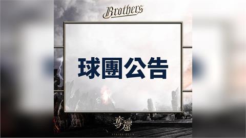 中職/毋通安內啦!球迷攔車阻擋關門還死守飯店 中信兄弟球團發聲明呼籲了