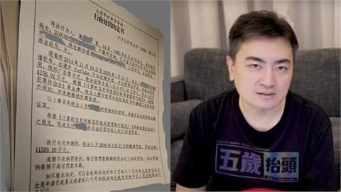 中國百萬YTR老高遭爆「被拘留、罰18億」！網揪「3大疑點」喊：太假