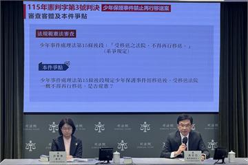 少年保護事件禁止再行移送　憲法法庭判決部分違憲