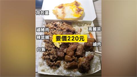 桃園2菜2肉便當竟要價220元　老闆娘稱：現在肉很貴