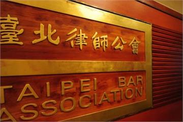 中共恫嚇台灣檢察官「終身追責」　台北律師公會聲明：不受不當干預