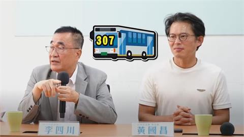 李四川竟稱307上高速公路　黃國昌一旁狂點頭遭網嘲