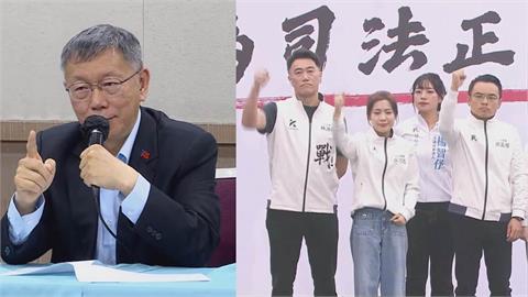 阿北出事了！法庭直播公開後民眾黨民調恐再跌？藍趁勢「假力挺真要票」？