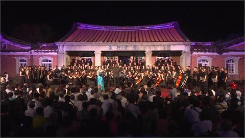 走過27個年頭！黃家古厝中秋音樂會演奏出屬於台灣人的故事