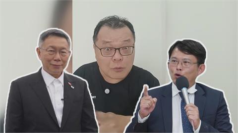 柯文哲、黃國昌接連被爆料　態度讓陳揮文疑：心虛？