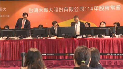 台灣大哥大去年營收1994億元創新高　股東會宣布配息每股4.5元