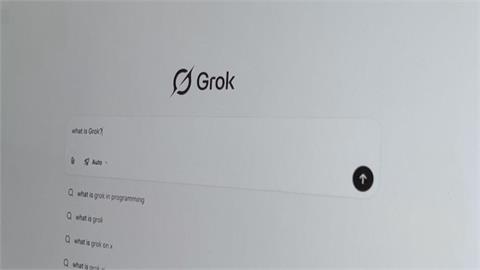 Grok遭濫用生成女性、兒少不雅影像　英國對X啟動調查