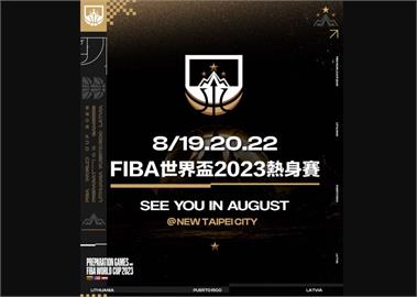 NBA球星有望登台　3隊來台打世界盃熱身賽