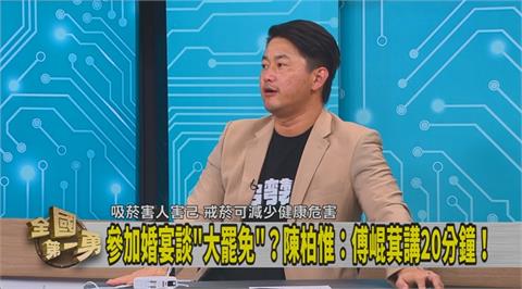 第一勇(影)／假離婚被法院認證！傅崐萁去喜宴致詞！陳柏惟曝：講很久！