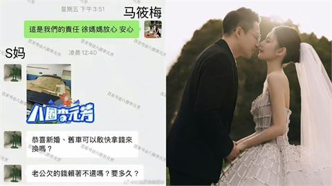 才喊見不到孫！S媽、馬筱梅關鍵對話流出　賀新婚秒變臉「錢何時還？」