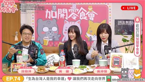 太邪惡了！沈伯洋竟喊「三色豆好吃」　蔡英文親自力挺：和我一桌