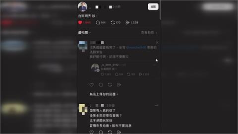 冒充黃偉哲宣布「台南停班課」　網友求饒「能不走法律程序嗎？」