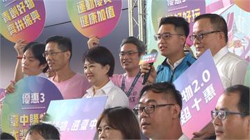 延續三倍券消費動能！中市府推「振興超十惠」優惠方案