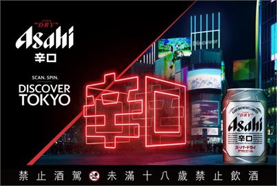 Asahi SUPER DRY　「Discover Tokyo東京辛探索」限量版包裝上市