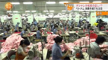 越南經濟成長需求增！日系服裝品牌搶進駐
