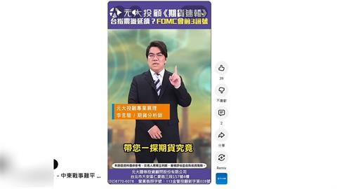 中東戰事難平 台指震盪延續？ FOMC會前三訊號揭方向！ AI題材續熱 多空拉鋸