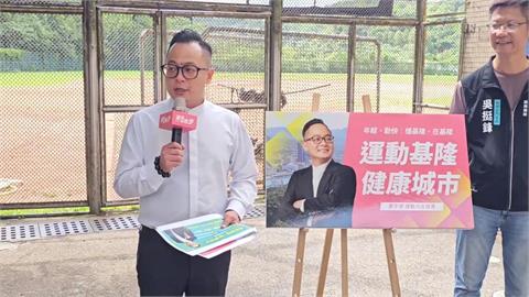 童子瑋喊「運動基隆　健康城市」　推動「一區一風雨球場」