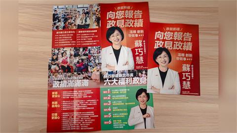 快新聞／蘇巧慧拋六大福利政見！財源成藍綠攻防焦點　江怡臻、彭一書隔空交鋒